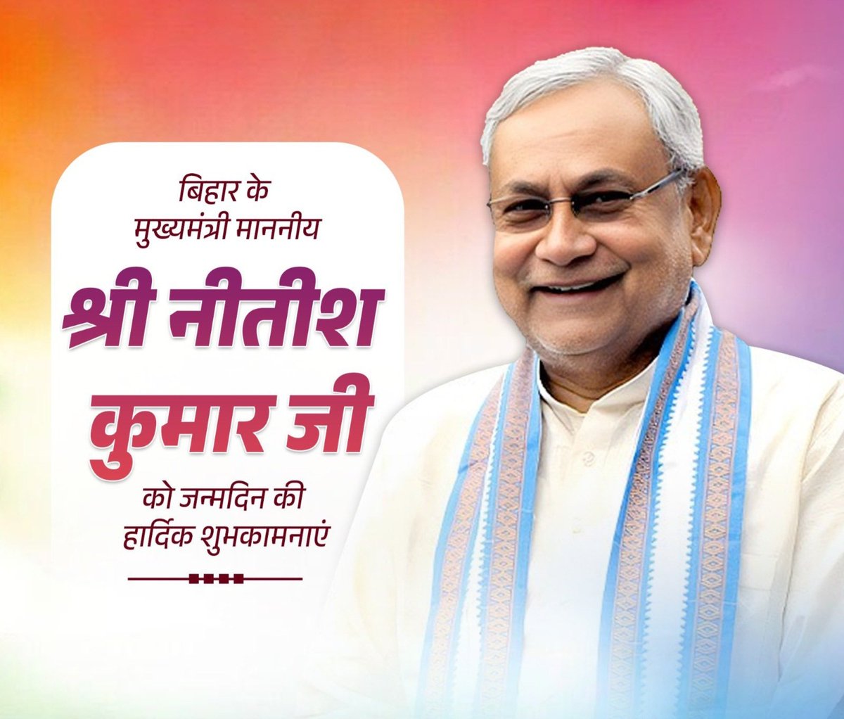 BJPMukeshMaan's tweet photo. बिहार के लोकप्रिय मुख्यमंत्री श्री नीतीश कुमार जी को जन्मदिन की हार्दिक शुभकामनाएँ।
मैं ईश्वर से आपके उत्तम स्वास्थ्य, दीर्घायु एवं मंगलमय जीवन की करता हूं।

@NitishKumar https://t.co/2yCl7C9GKm