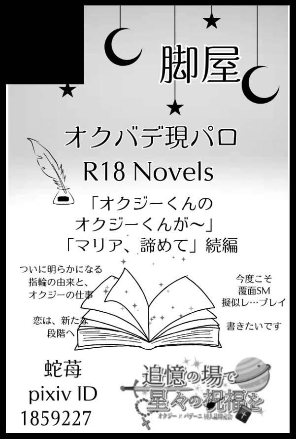 5/6スパコミ2day追憶3申し込みました。ｵﾊﾞr18新刊持っていきたい。よろしくお願いします～