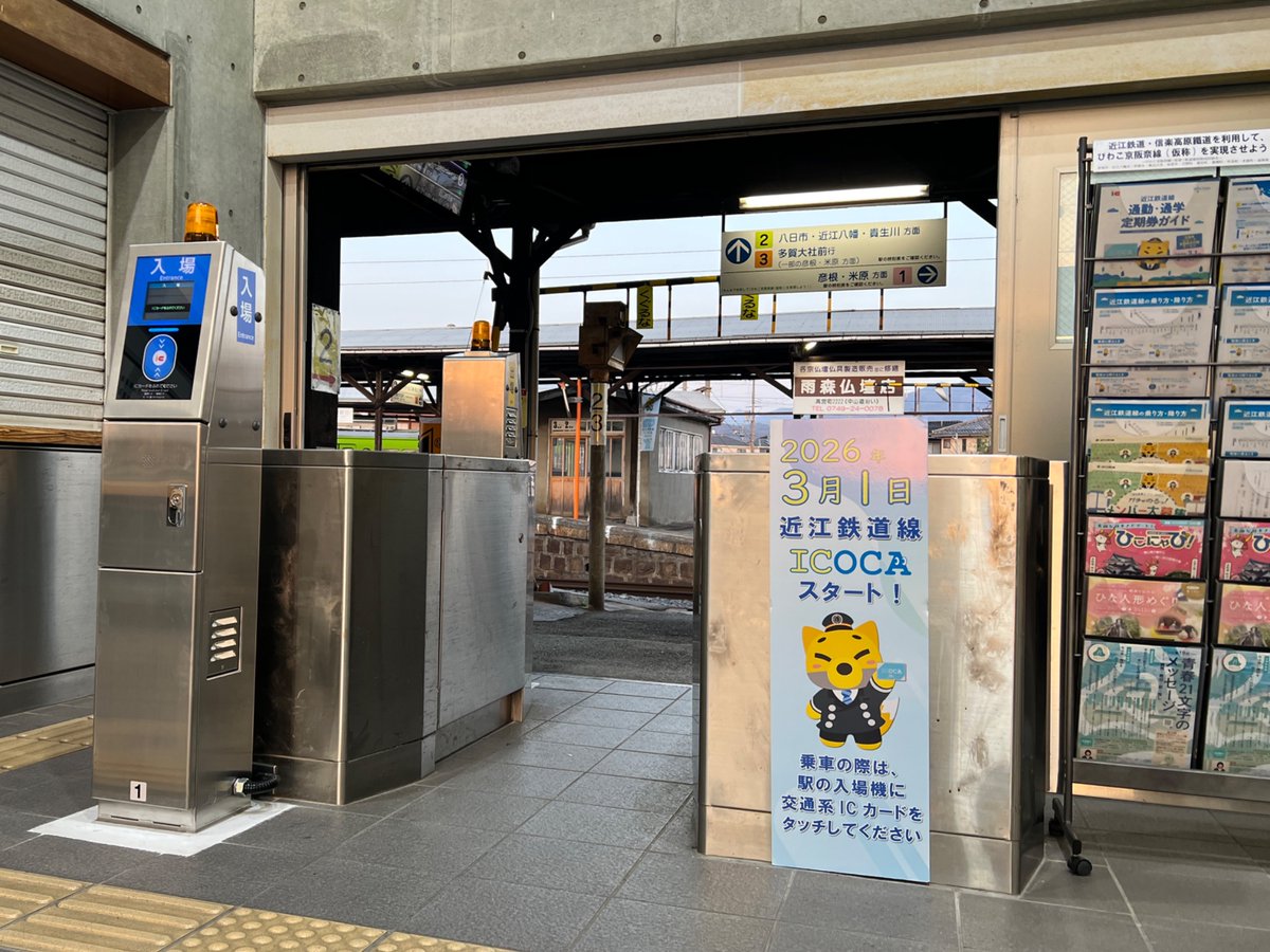 illmyi's tweet photo. 実は今日初めて近江鉄道に乗った。何の気なしにICOCAで入ったけど、なんと今日から近江鉄道で交通系ICが使えるようになったらしい。 https://t.co/yXGpSuIDCg