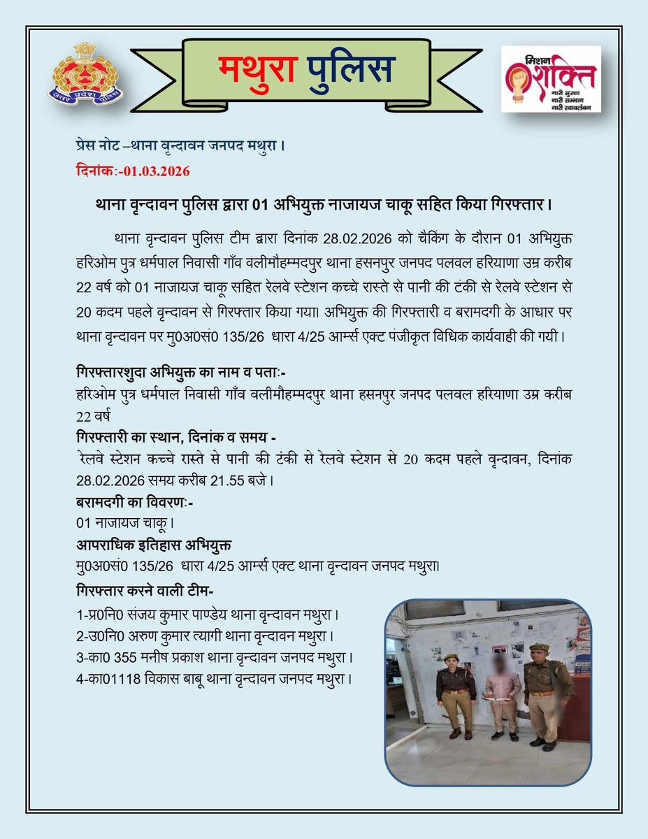 MATHURA POLICE tweet media