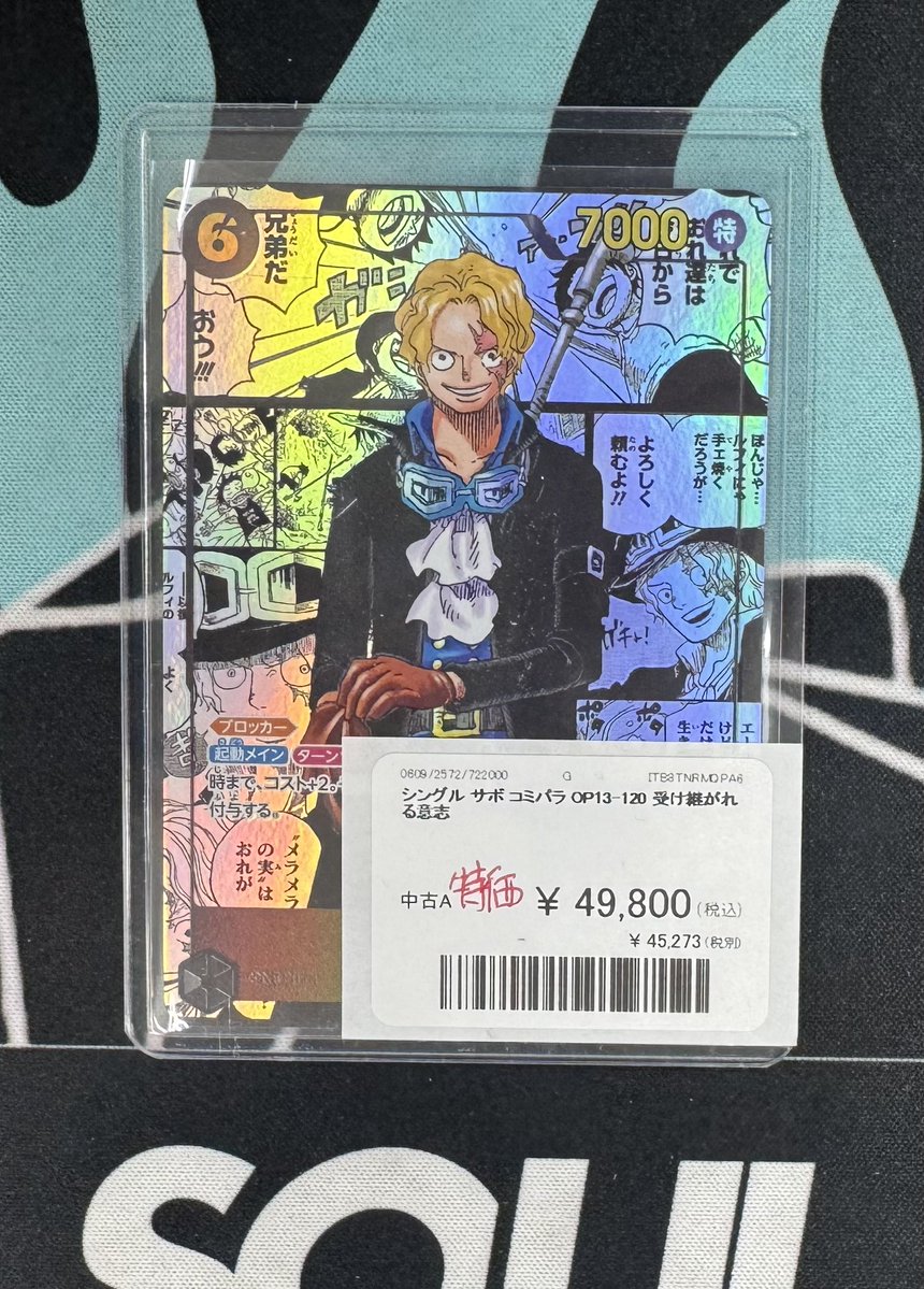 まだまだ出しますよ！！ 受け継がれる意志 サボ コミパラ✨ ¥49,800