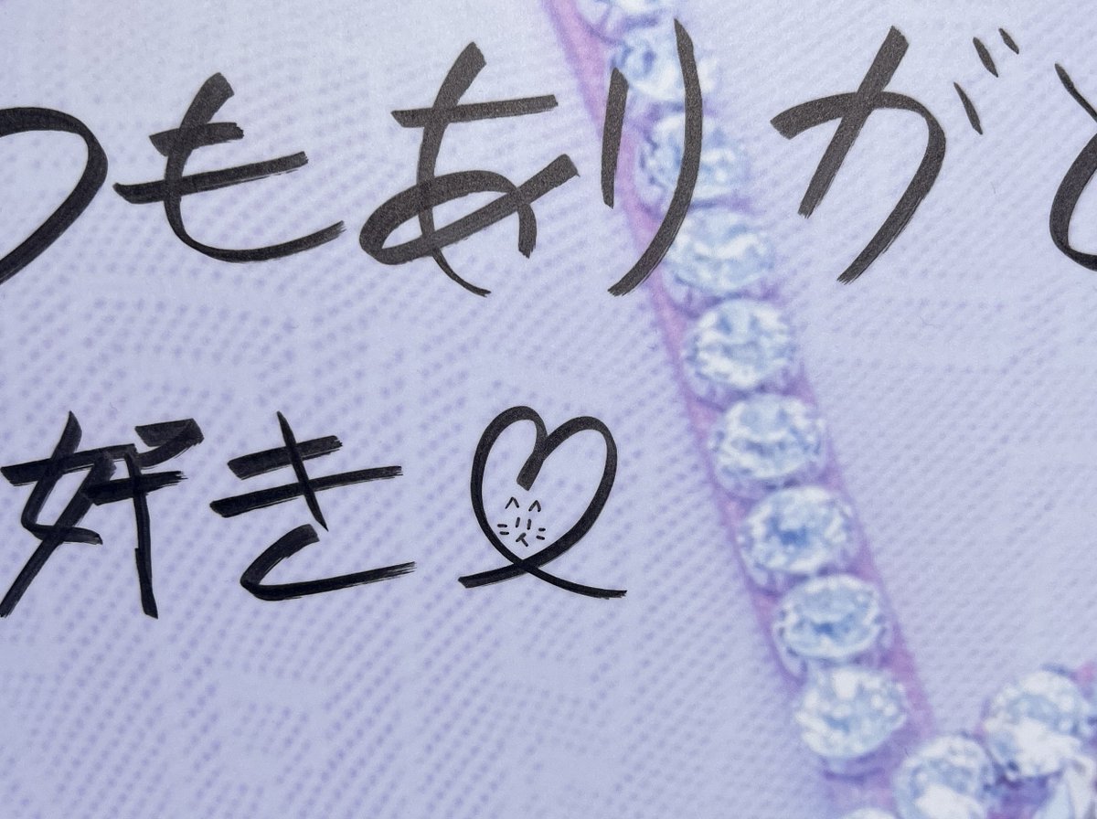 ハラカドの直筆メッセージJISOOさんのやつ最後のハートよく見るとネコ