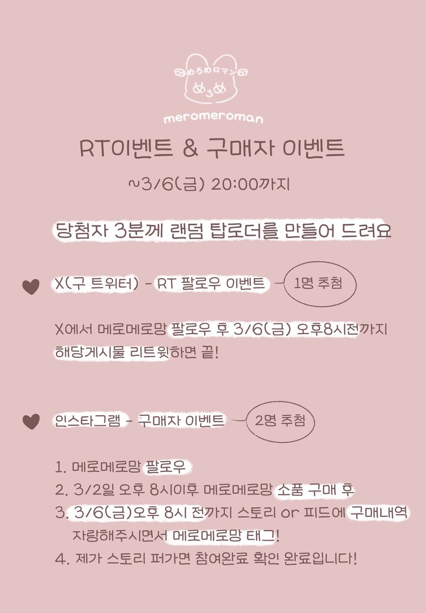 meromeroman_S2's tweet photo. [ #RT + #follow ] 추첨 1분께 탑로더를 보내드립니다❤︎

메로메로망 1차마켓
❤︎ 3/2(월) 20:00~3/4(수) 20:00
❤︎이벤트기간:~3/6(금)20:00까지
❤︎인스타 구매자 이벤트도 있어요!
❤︎마켓링크 https://t.co/SqikoxZPoY

정성을 담아 하나하나 제작하니 많은 사랑 부탁드려요૮₍ɵ̷﹏ɵ̷₎ა❤︎ https://t.co/vYmFUp8xjr