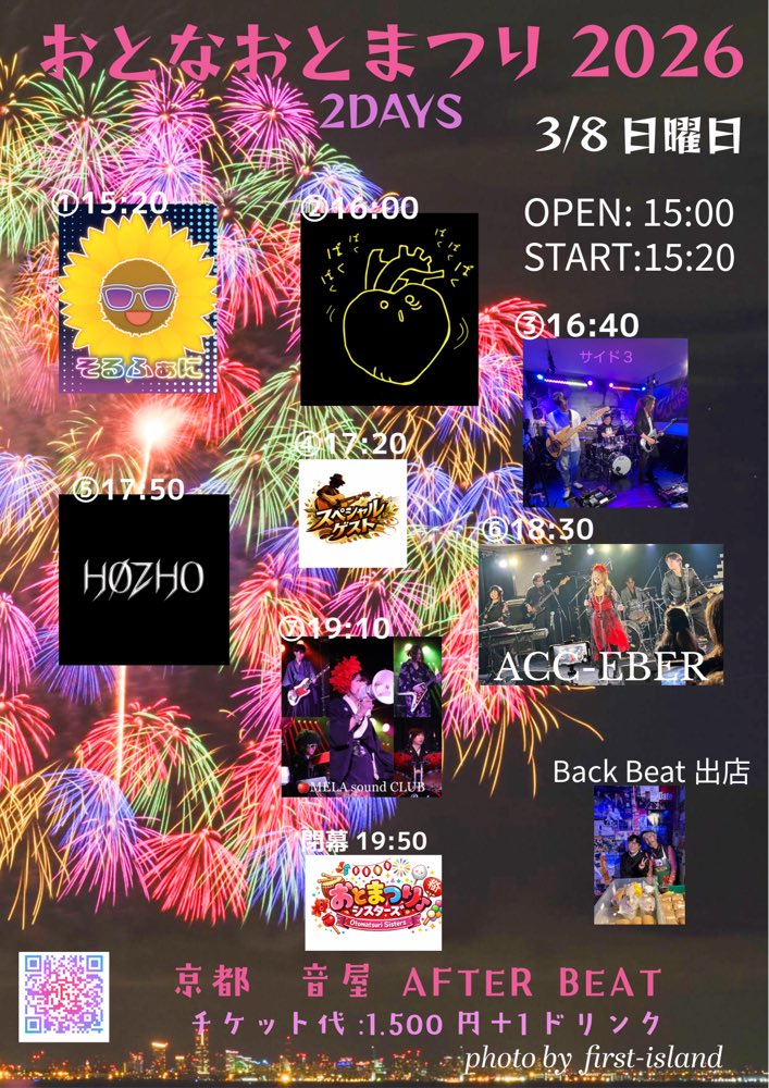 DirtyAngelYochi's tweet photo. 3/7、3/8
毎年恒例となってきましたライブイベント「おとなおとまつり」の２日目（3/8）にサイド3とMELA sound CLUBで出演します！
よろしくです！ https://t.co/r4z4182Mz1