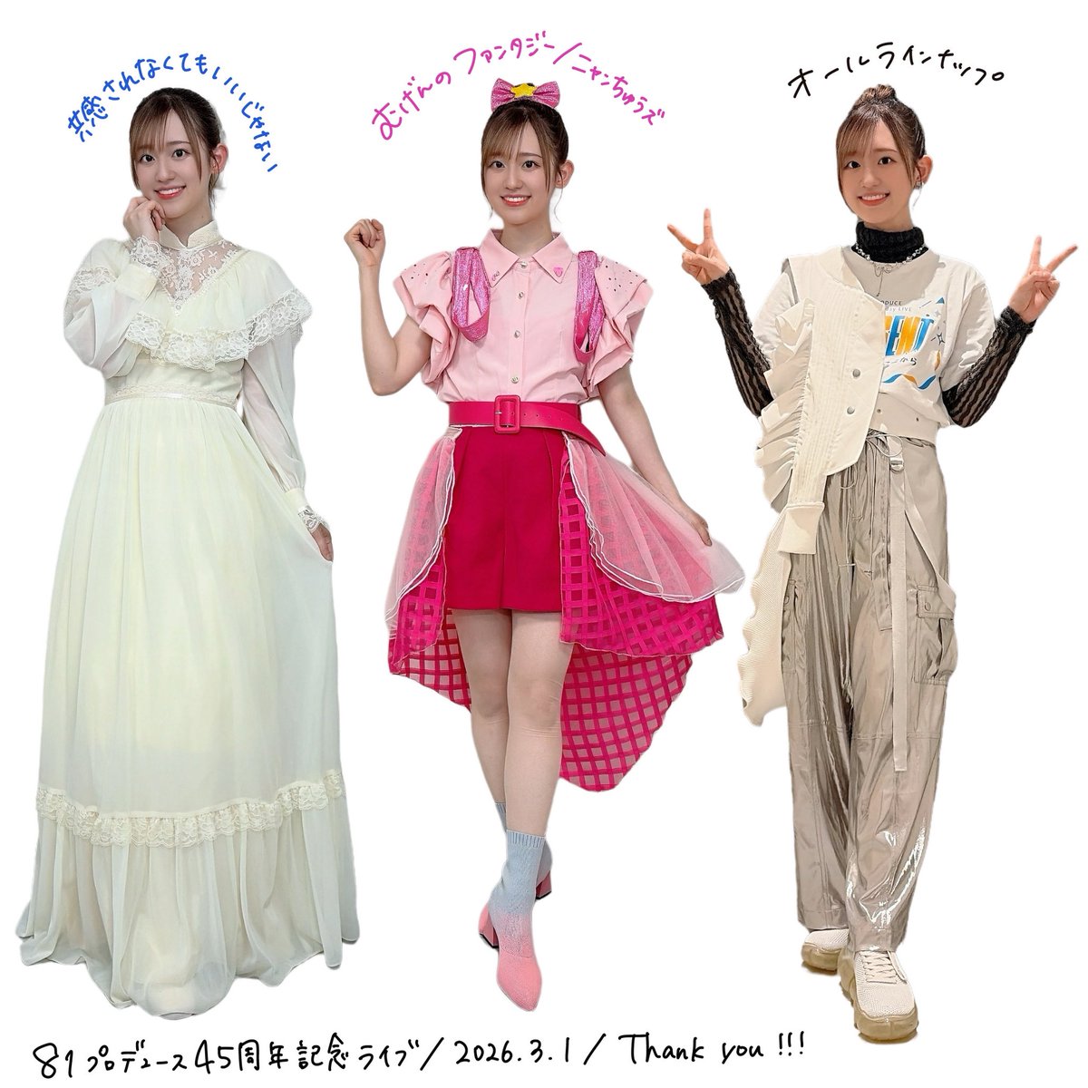 81プロデュース 45周年記念ライブ🎁 『PRESENT これまで×ここから