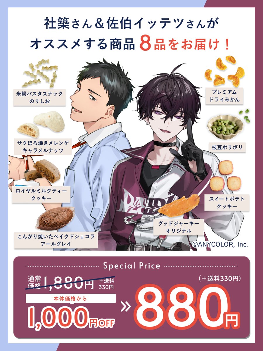 なんと！？スナックミーさんに専用おやつBOXを作ってもらったぞッ
今購入すると、配信で #一緒にスナックミー を楽しめるぞ！
興味がありましたらぜひ！！
lp12.snaq.me/yassai/?assign…

配信は3/13（金）21:00から！！
#PR