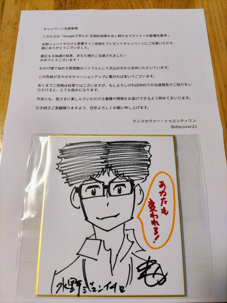 出版社ディスカヴァー(@discover21)様📖 「Googleで学んだ 圧倒的成果