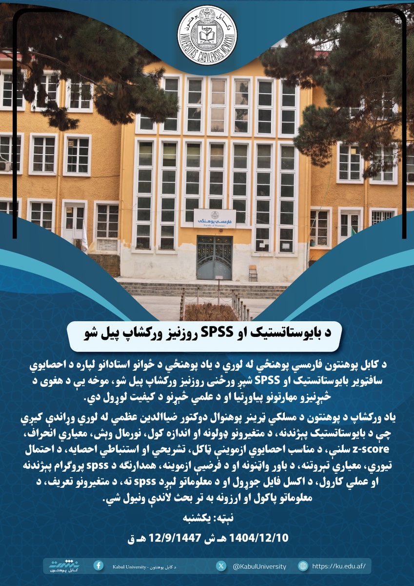 Kabul University - د کابل پوهنتون tweet media