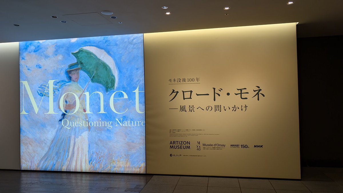tarareba722's tweet photo. モネ没後100年「クロード・モネ-風景への問いかけ」展へ行ってきました。東京駅から徒歩10分、アーティゾン美術館（旧ブリヂストン美術館）で開催中です。めっちゃよかったので、以下、見ながらとったメモを呟いておきます。

・クロード・モネの生きた時代に生まれ、普及してゆく「写真」と絵画との緊張関係を踏まえておく
・ルノワールのいう「白という色はない」の解釈、『かささぎ』（モネ）という作品における雪の造形（影が落ちると薄紫に見える、雪の柔らかさと重さの表現）

・「風景ではなく風景によって呼び起こされた感覚を描写しているという意味において、彼らは印象派なのである」ジュール・カスタニャリ（美術批評家）

・「印象派」という呼称は、最初は揶揄だった（ぼんやりとした風景画に対して「これは作者の印象を描いたにすぎない」という評価だった／『印象派で「近代」を読む ～光のモネから、ゴッホの闇へ』中野京子著）という知識があったのですが、そういった批評を作者側が「それのなにが悪いのか」ということだったのだなあ、、、と

・工業化と近代化が進むパリ近郊において、そうした衝突をモネは描かず、調和を描いた
・アルジャントゥイユはセーヌ川において最も川幅の広い場所。ここを一時期活動拠点にしていた。画面の多くが空と水。川面にうつる一瞬を捉えている
・機関車が吐き出す煙と雲の対比、『サン＝ラザール駅』、喧騒と汽笛の音が聞こえてくる。ここでも煙が薄紫で描かれている
・歓喜、という感情を伝える絵
『雨のベリール』に見られる、岩に当たる波に、北斎など日本画の影響があったといわれる

・ルーアン大聖堂を繰り返し描くモネ。ひとつのモチーフを繰り返し描くことで見えてくる風景や建築物の命をとらえようとしている
・ロンドンの国会議事堂、霧と夕焼けで溶けゆく風景と建築物
・『黄昏、ヴェネツィア』、手前の川面が青く、画面中央に向かって赤く染まってゆき、空に向かって上方へ向かうほどまた赤く、次第に青くなってゆく。近づいて見ると川面は波のタッチが、空は大気のタッチが異なることがわかる

・モネ展なのに写真が一セクションあったのが印象的。モネの生きた時代にこの新しい芸術分野が生まれたことで、写真も、絵画も、お互いに影響しあって進化したと示す展示だった

・『ジヴェルニーのモネの庭』、この自宅の庭を造営するために6人の庭師が必要に。画面上部は縦の筆使い、下部は丸みを帯びた筆使いがなされている

・すげえよかった。開催期間は2026.2.6〜5.24。音声ガイドはスマホ+QRコードスタイルなので、イヤフォンを忘れずに持っていきましょう