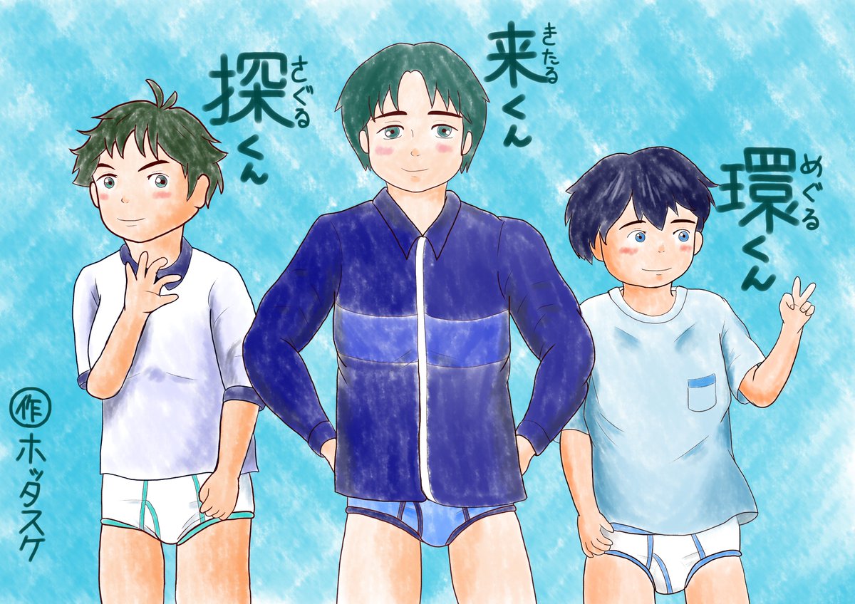 HotTasuke0628's tweet photo. ＃他所の子を描こう
久しぶりによその子書かせていただきました。
以前スペースでお話ししたじょーたんさん(@biggidro0505 )とこの三人兄弟ファンアートを描きました。お兄さんの来くんと弟の環くんは初挑戦です。
お目汚しにならなければ幸いです。 https://t.co/pZKkOjMESZ