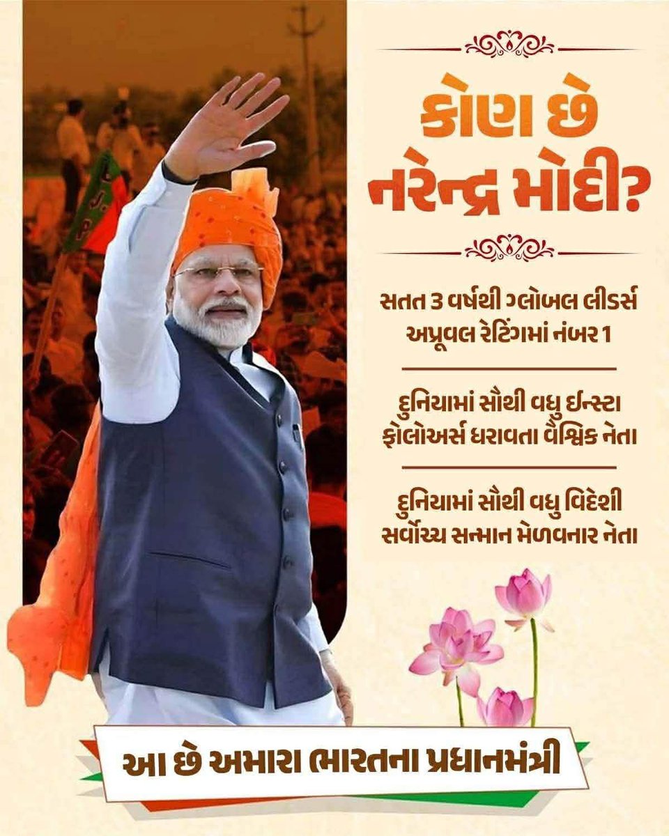 આપણા સૌના “ નરેન્દ્રભાઈ મોદીજી “…..🪷🪷🪷🪷🪷