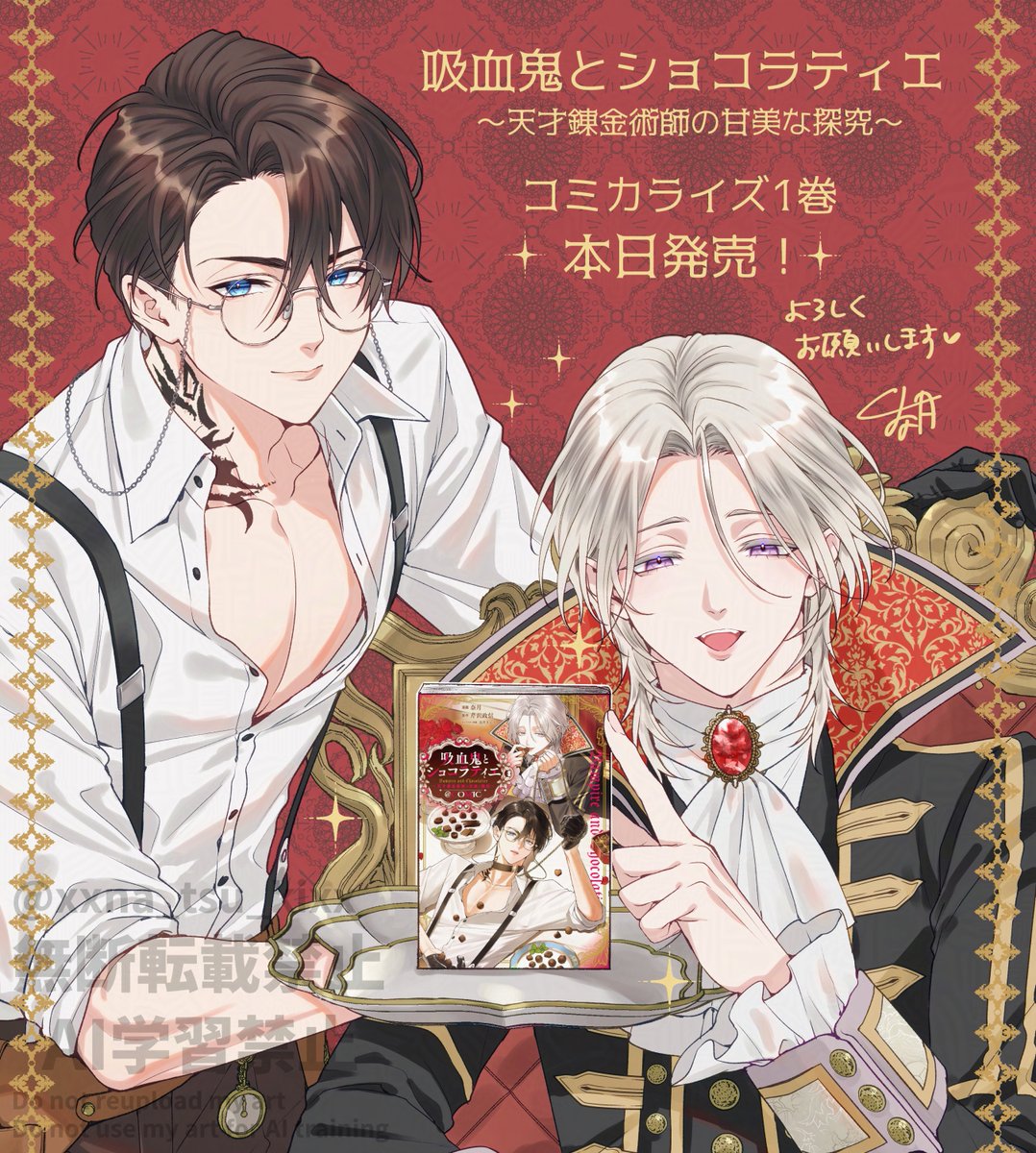 奈月🌹3/1コミックス①巻発売🍫 (@xxna_tsu_kixx) / Posts / X