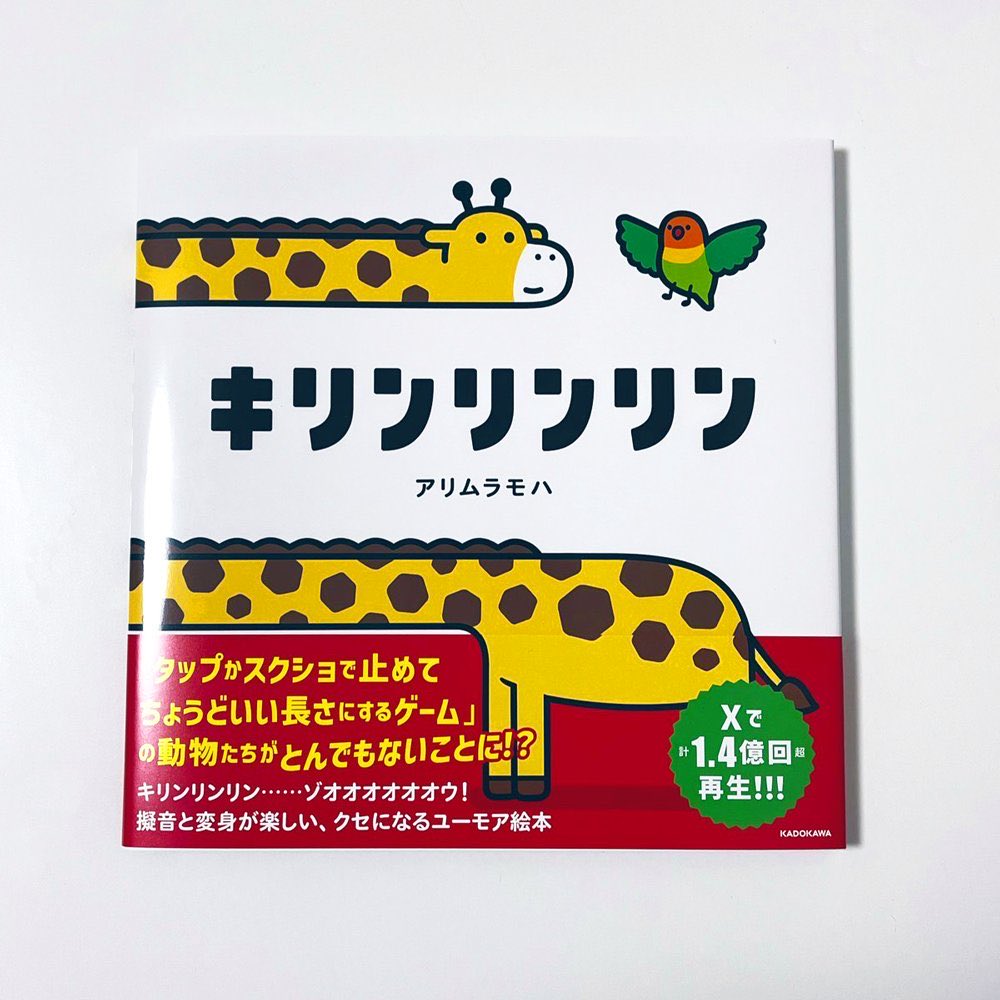 リンリンだぞう！　I Rinrin. am 絵本