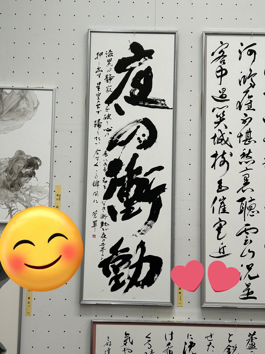 BMusical1029's tweet photo. 先月、東京都美術館に展示された作品。
今回は書くことが苦痛にならなかった。
それは何故だろう？と思った時、自分の言葉を紡げたから。
詩を書くなんて思わなかったし、出来るとも思わなかったけど、ひとつのきっかけでステップアップできた。
うん。まだ頑張れるぞ私！(笑) https://t.co/JtAmg0GPOe