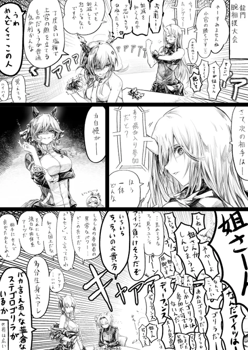 アークナイツとウマ娘
丸1年前に描いたやつ 
