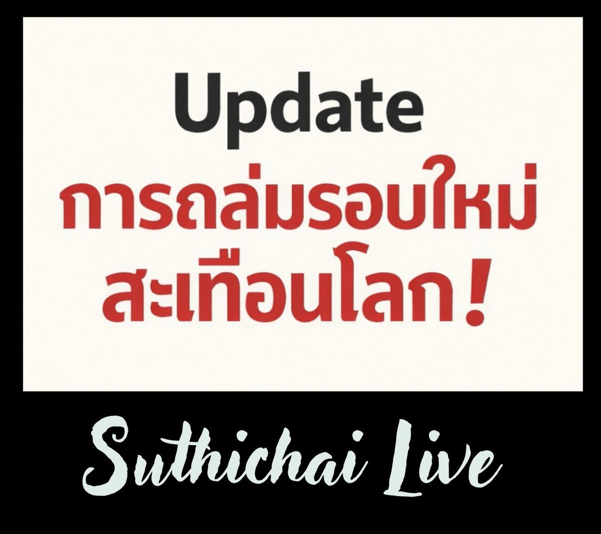 - อิหร่านตั้งชื่อสภาผู้นำชั่วคราวของอิหร่านตามอยาตอลลาห์ อาลี คาเมเนอี ผู้นำสูงสุดของอิหร่าน ซึ่งถูกสังหารระหว่างการโจมตีร่วมระหว่างสหรัฐฯ และอิสราเอล

- ในอิสราเอล มีผู้เสียชีวิต 9 คนหลังจากการโจมตีด้วยขีปนาวุธในเมืองเบตเชเมช ตามรายงานของหน่วยบริการทางการแพทย์ 

-
