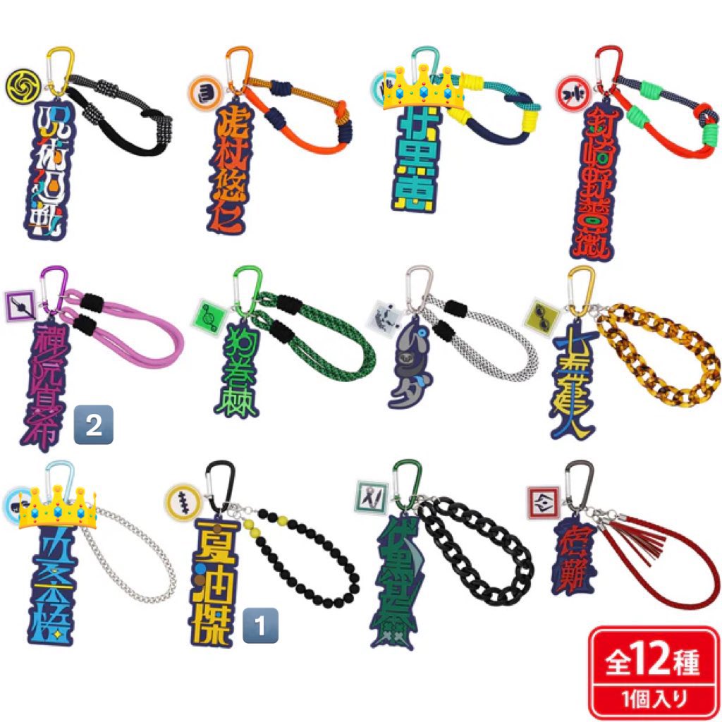 交換/譲渡]呪術廻戦 USJ ユニバ コレクタブルキーチェーン 譲▶︎ 夏油