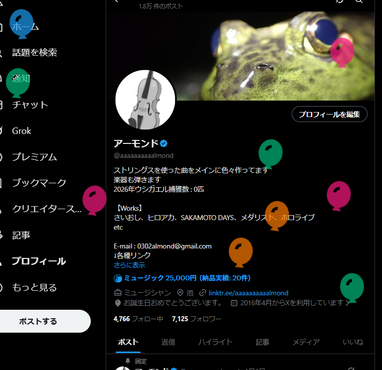 アーモンド tweet media