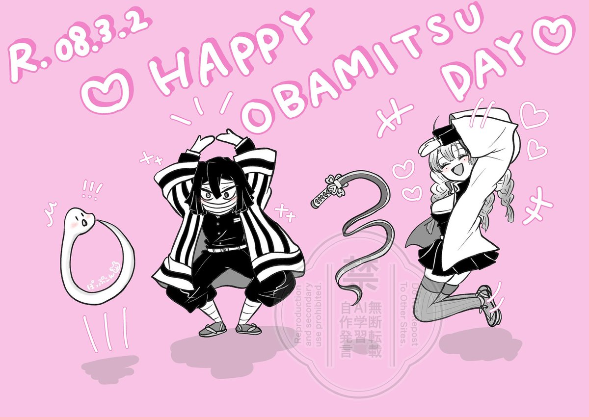 ㊗️0832🎊 #令和08年3月2日はおばみつの日