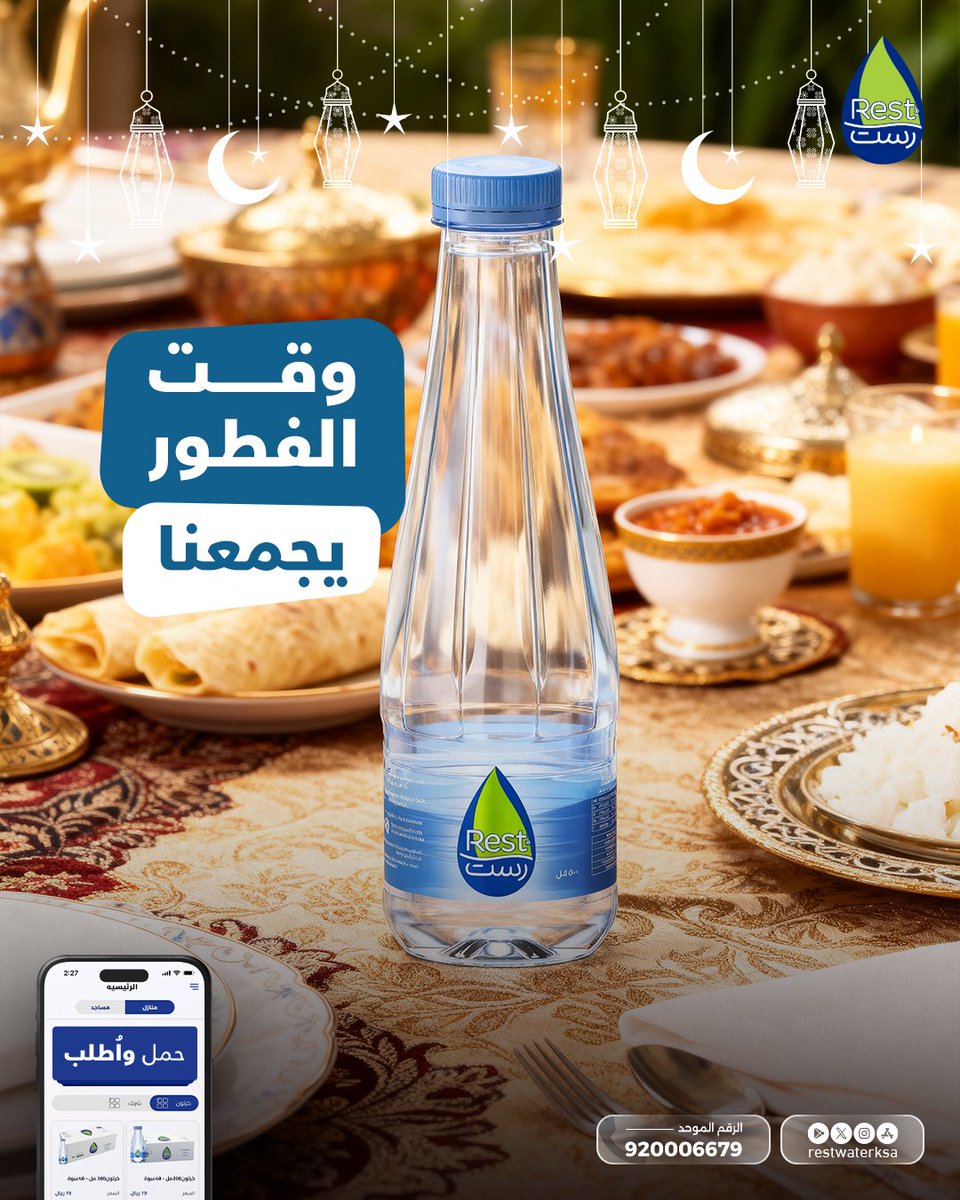 مياه رست | Rest Water tweet media