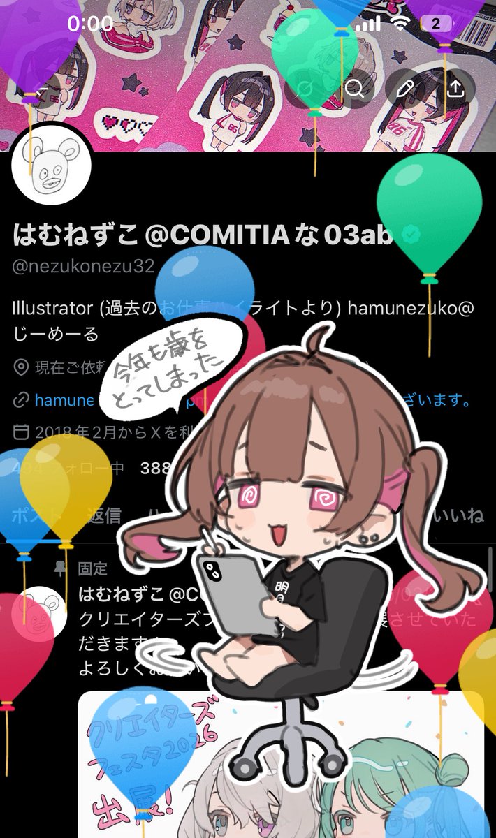 はむねずこ@COMITIAな03ab (@nezukonezu32) / Posts / X