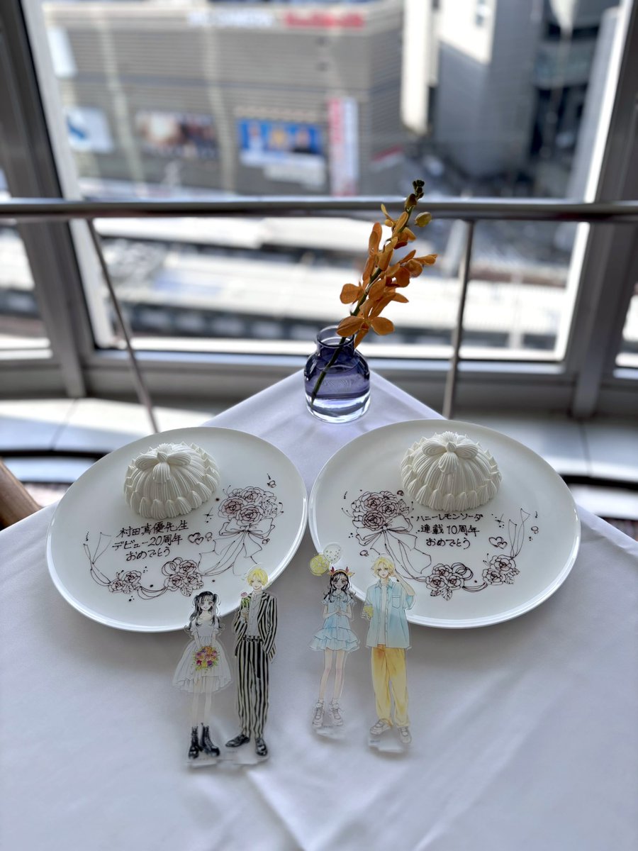 村田真優先生 デビュー20周年 ハニーレモンソーダ 連載10周年