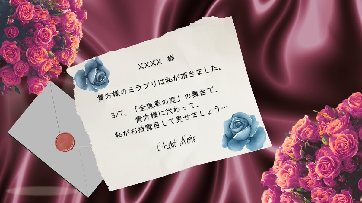 「#金魚草の恋」
ただいまをもって、3月限定ゲームの参考ポストの集計を締めさせていただきます！

3/7営業でのゲームをお楽しみに…🎩