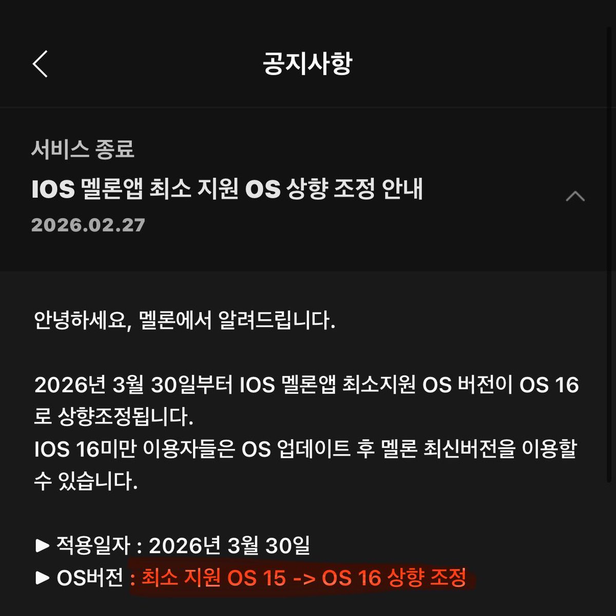 mongton_p's tweet photo. ‼️멜론 OS 조정됐다고 합니다‼️
저도 방금 알았는데 저같이 모르시는 플리들 많으실 것 같아서 공유합니다ㅠㅠ
다들 스밍폰 OS 확인하시고 컴백 전까지 대비하셔야 할 것 같아요..ㅠㅠ

아이폰                                             갤럭시 https://t.co/A8WO44dxW3