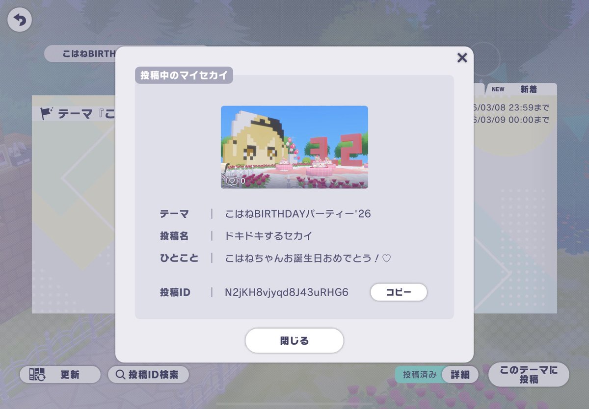 🐹𝐇𝐚𝐩𝐩𝐲 𝐁𝐢𝐫𝐭𝐡𝐝𝐚𝐲 𝐊𝐨𝐡𝐚𝐧𝐞🎂

「こはねBIRTHDAYパーティー'26」投稿しました⟡.·
こはねちゃんへの愛を込めて精一杯制作しました💝

よろしければ遊びに来ていただけると嬉しいです🏠

ID：N2jKH8vjyqd8J43uRHG6

#マイセカイ百景 #小豆沢こはね生誕祭2026 #小豆沢こはね誕生祭2026