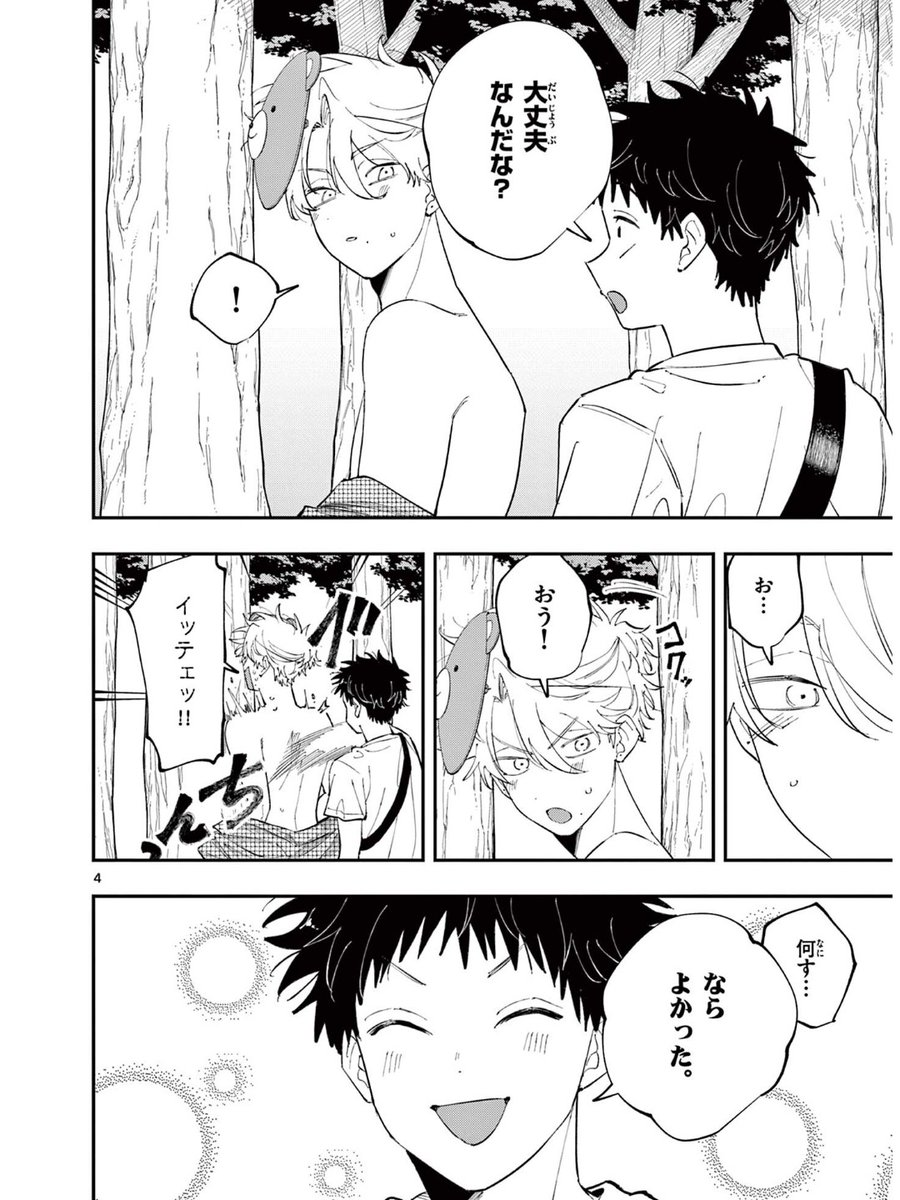 となりの席のヤツがそういう目で見てくる