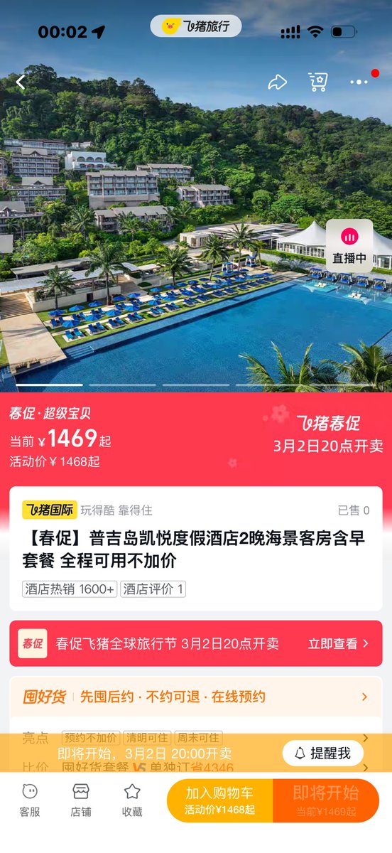 普吉岛凯悦，BUG价！五一不加价！
💰1468元2晚，海景房+早餐+鸡尾酒734元一晚 vs 日历房2900+！