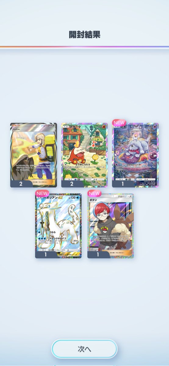 Pivot7734's tweet photo. 久しぶりにゴットパック引いたわ
#ポケポケ https://t.co/8ZMYR4cOQk