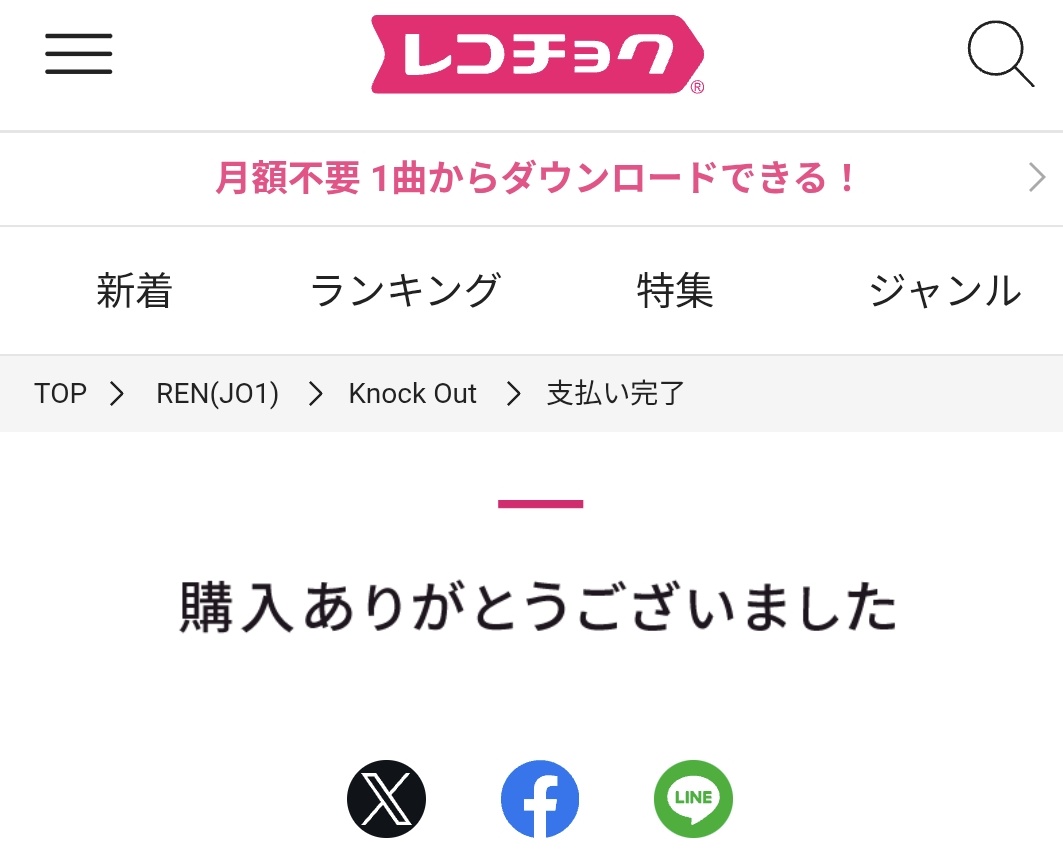 蓮くんおめでとう！！ ㊗️DLしました🎉 #KnockOut_downloaded