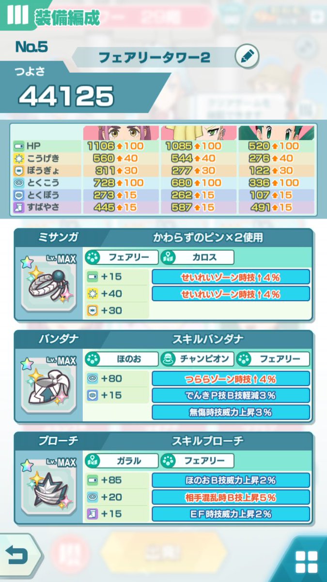 mugi_pack1's tweet photo. フェアリータワー29階クリア！！
かわらずのピンを2つ使い、ブローチに特攻+20付けたら勝てました！！

私と同じ編成でクリスの育成さえしていれば、おそらく苦戦する可能性は低いと思われます。

クリア履歴に載ったので、ボード詳細などの他にリプレイ動画もリプ欄に繋げます。

#ポケマスEX https://t.co/FFTCHI8dEC