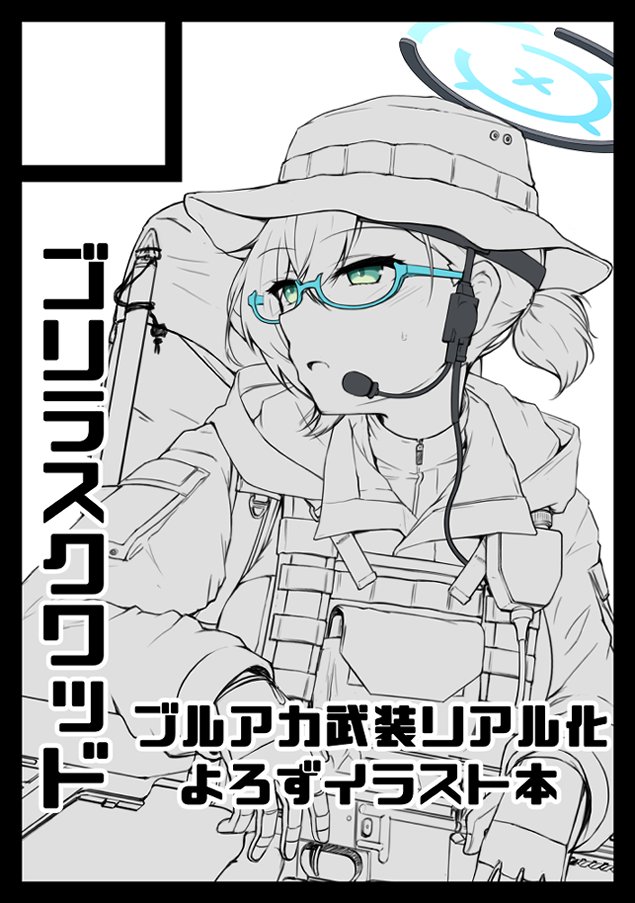 滑り込みでコミケ申し込みしました…
ブルアカ武装化本の予定でパッチ等も持ちこむ予定です…
仕事も踏まえてきちんと本を出せるよう、頑張ります!
チヒロ(キャンプ)やサオリ(ヘルメットwithZX-6R)なども描きます…!