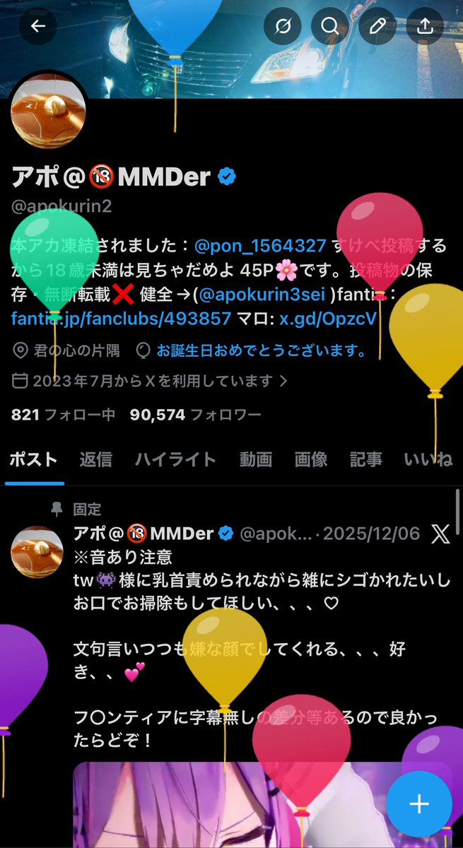 アポ@🔞MMDer tweet media