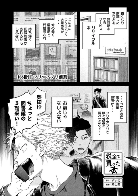 月曜ッ!ヤングマガジン14号発売ッ!税金で買った本168話掲載いただいてますし、ヤンマガwebでも最新話お読みいただけます!今なら無料ッ!フリマアプリとリサイクル図書のお話その2!

https://t.co/goDfkzhH8G 