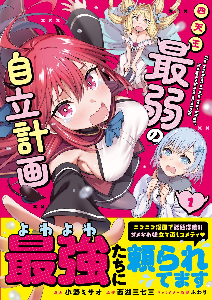 GAコミック公式 tweet media