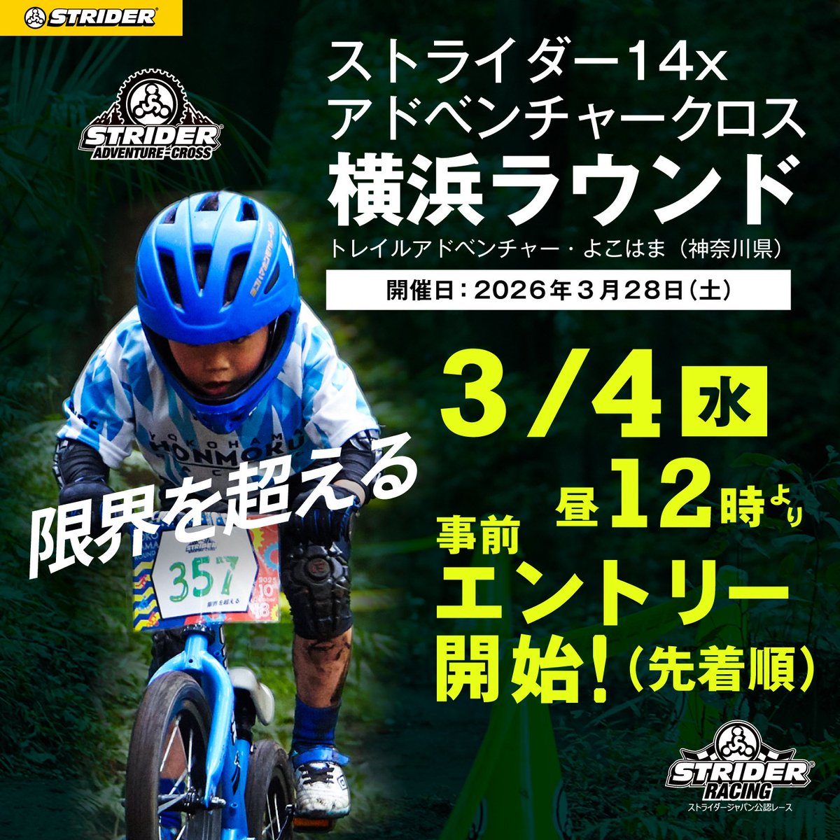 ストライダージャパン tweet media