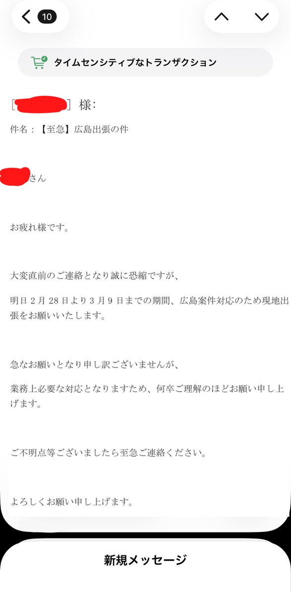 onemyuuu's tweet photo. と言うわけで断れるはずもなく広島にいます。このメールきたの前日の夜よ？？？ほんまにおかしい。嫌んなるよ〜 https://t.co/nAIFlNKcno