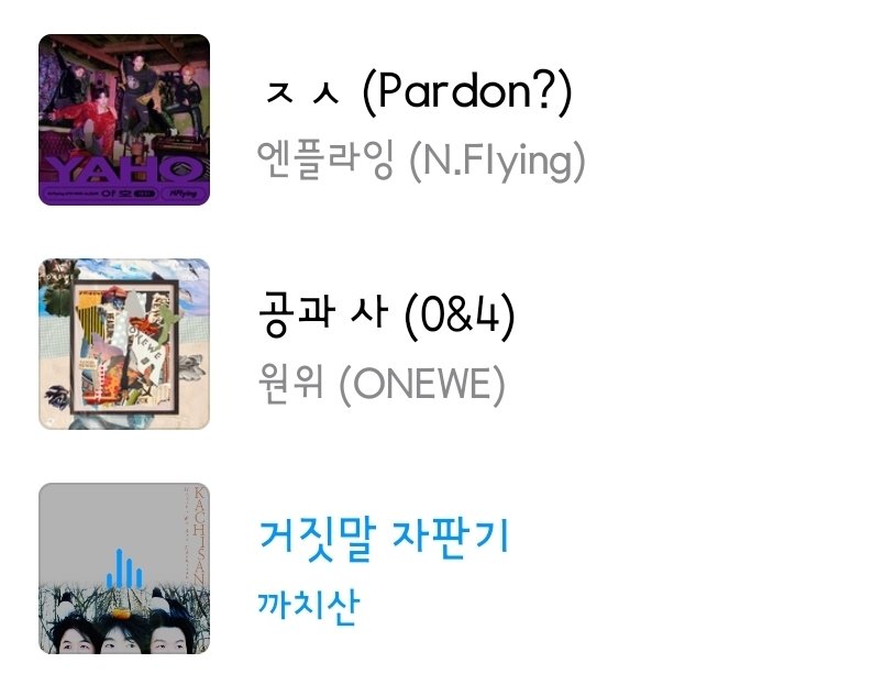 이런노래개좋음 피유주 성격: 않좋음 인데 딱히 할수있는건없어서 노래라도저런거들어야함