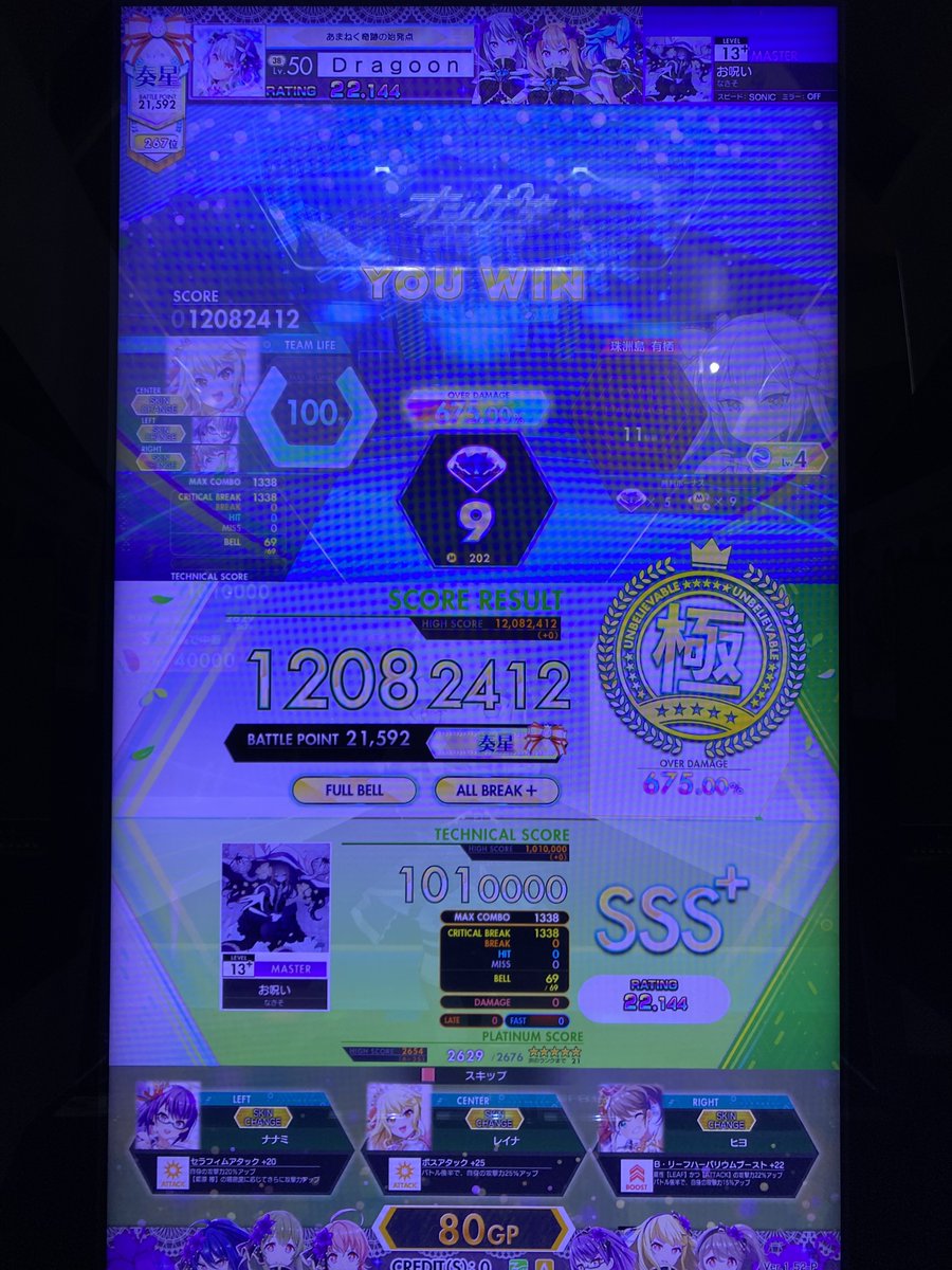 どらぐ〜ん(だいたい東京ドールズと音ゲー) tweet media