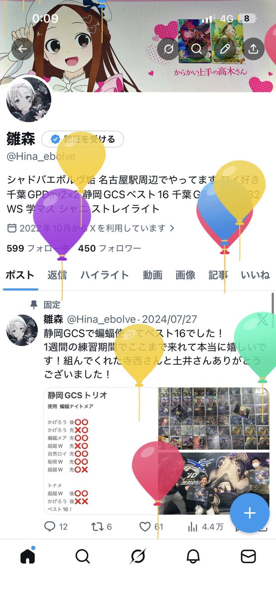 雛森 tweet media