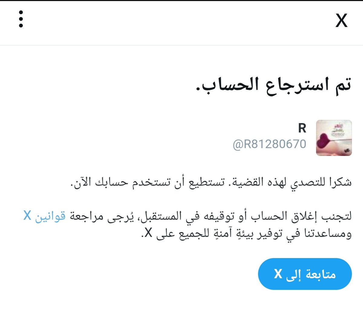 الدعم يا متابعيني الكرام تم تقييد الحساب ومردوده للجميع باذن الله🌹

الرجاء التفاعل مع هذة التغريدة حتى يستعيد الحساب عافيتة 😍 الله يسعدكم ♥️
<a href="/JamalAlsalmi7/">جمال السالمي</a> 
<a href="/taha7367/">طه الوحيزي⚖️</a> 
<a href="/MahdiAlqubl/">AbuAbdulrahman💙💙💙ابوعبدالرحمن</a>