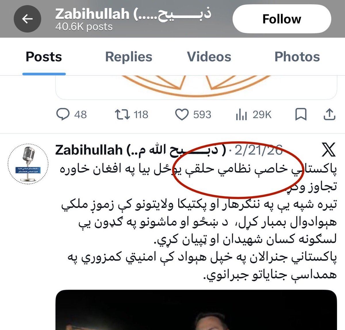 AFGDigest's tweet photo. @zarrar_11PK Afghan hackers hacked Pakistan’s Geo News and ARY News. The hacked message used the term “مخصوص حلقے” (special circles) referring to Pak’s army, the exact same term Zabihullah Mujahid used just days ago on 2/21 in his post condemning Pakistani military strikes on Afghan soil. https://t.co/WgBkGwFHHA
