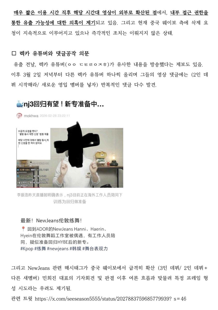 Cm0ngkey's tweet photo. 3/1일 뉴진스 CCTV 유출된 사건 정리본 입니다. 
 (많은 버니즈분들이 도와주셨습니다, 감사합니다.) https://t.co/XjxSDJ7nps