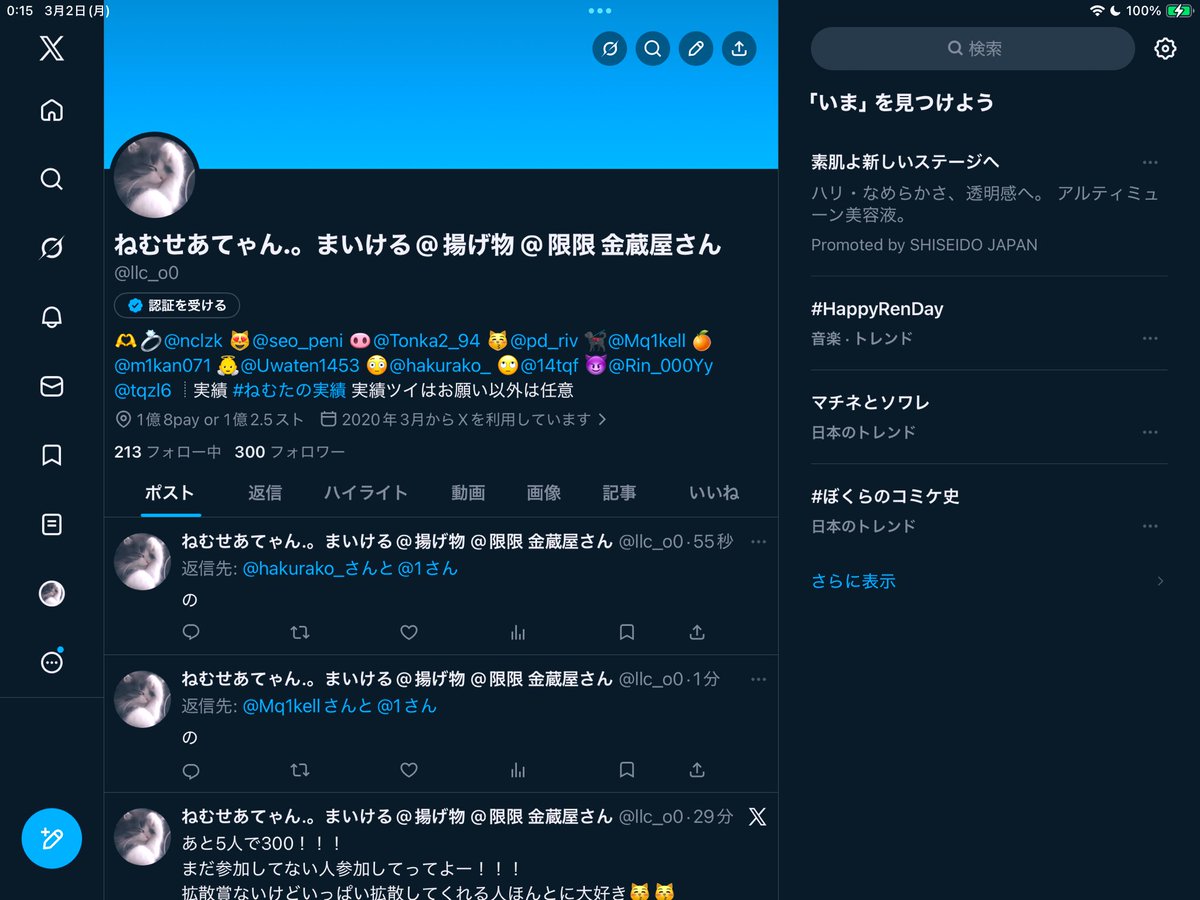 300だああああ！わあああああい😽😽