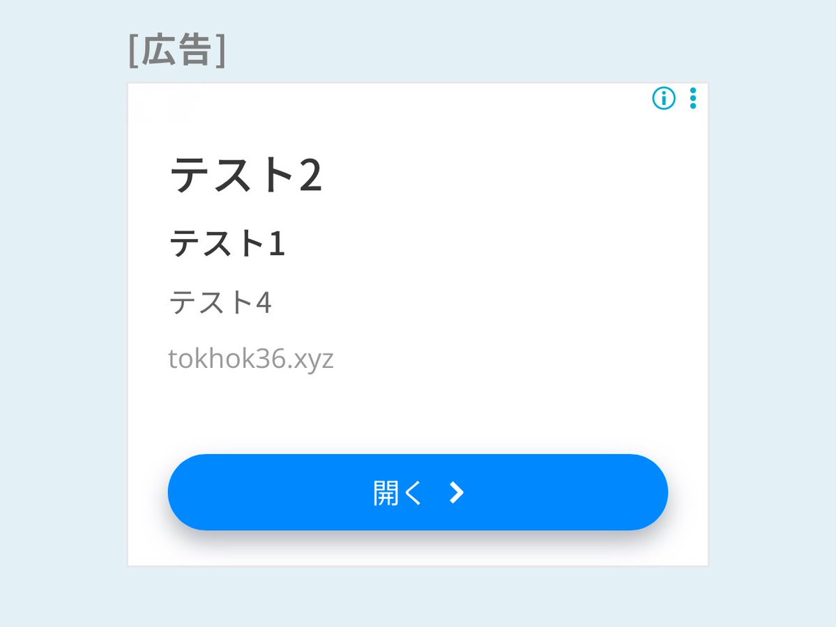 Post by たけ on X: なんの広告やw