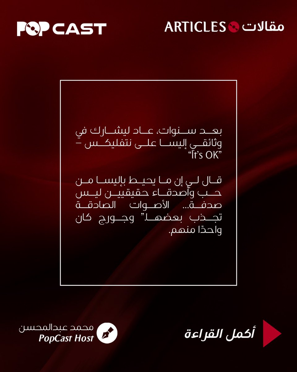 POPCAST بوب كاست tweet media