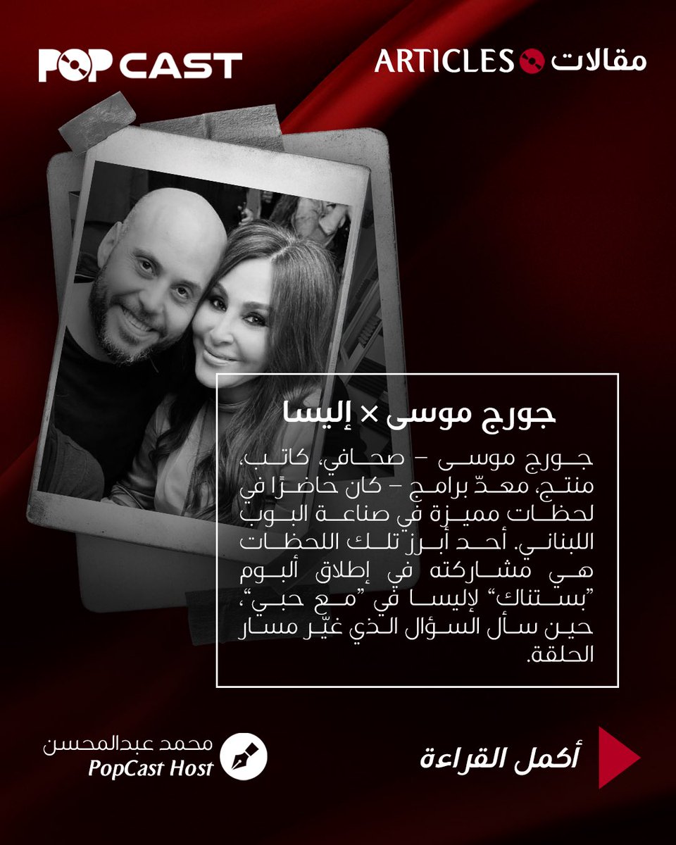 POPCAST بوب كاست tweet media